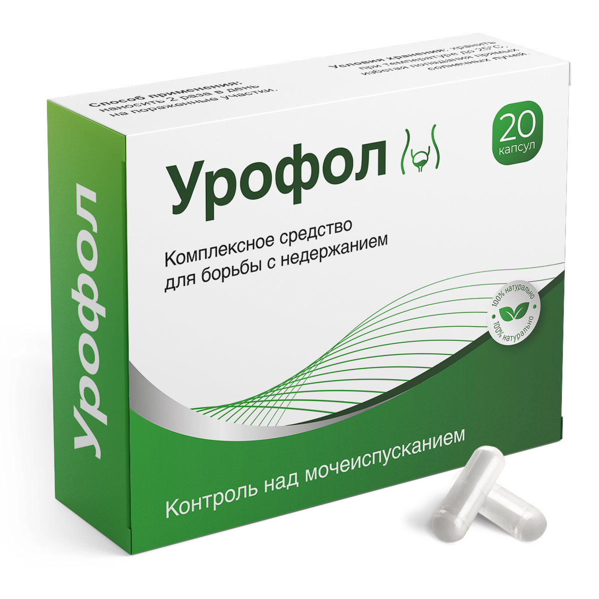 Упаковка Урофол — комплексное средство для борьбы с недержанием, 20 капсул