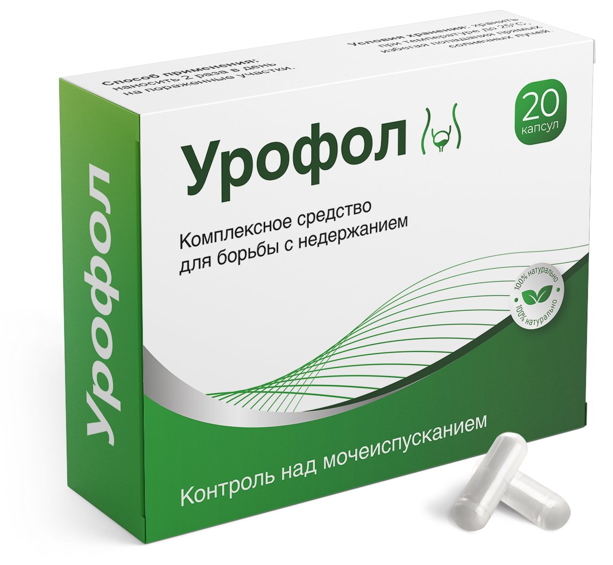 Урофол — упаковка 20 капсул